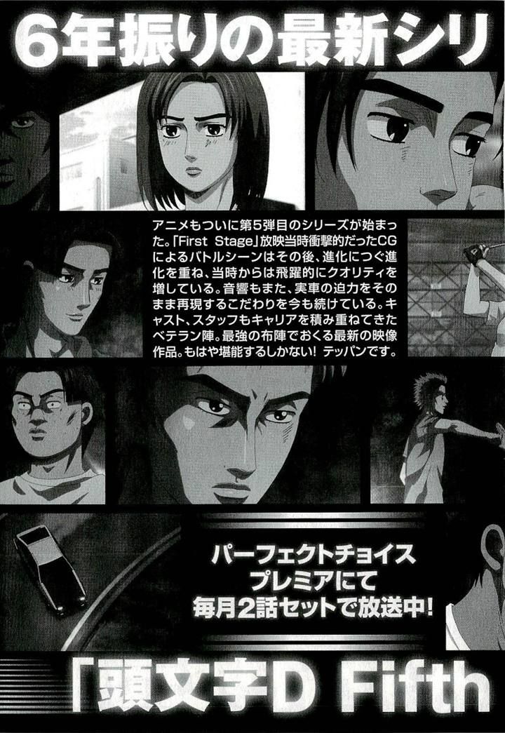 Initial D - Vol.46 Chapter 688