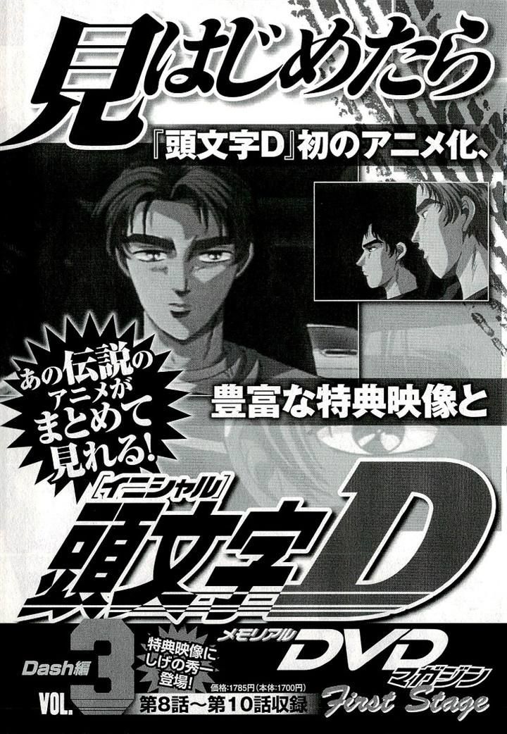 Initial D - Vol.46 Chapter 688