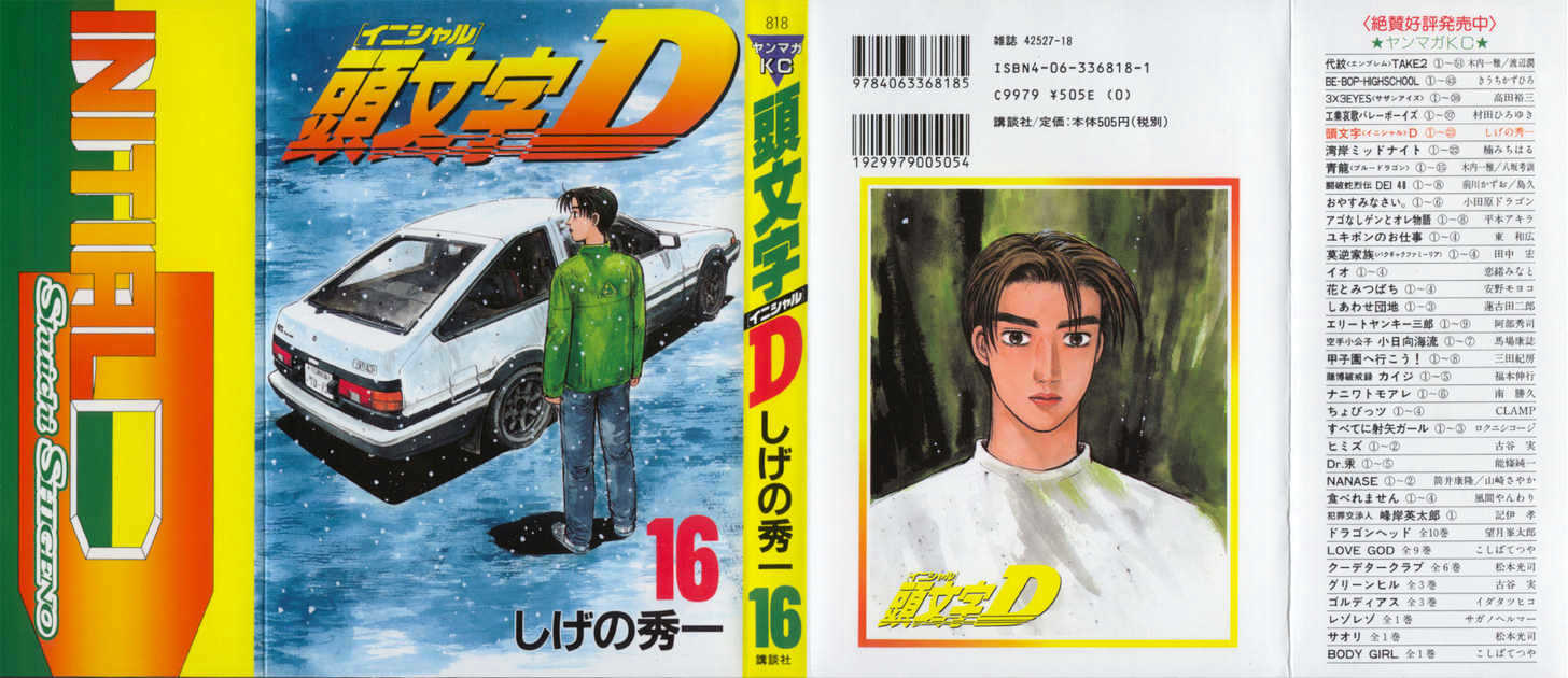 Initial D - Vol.16 Chapter 171 : Aerial Battle