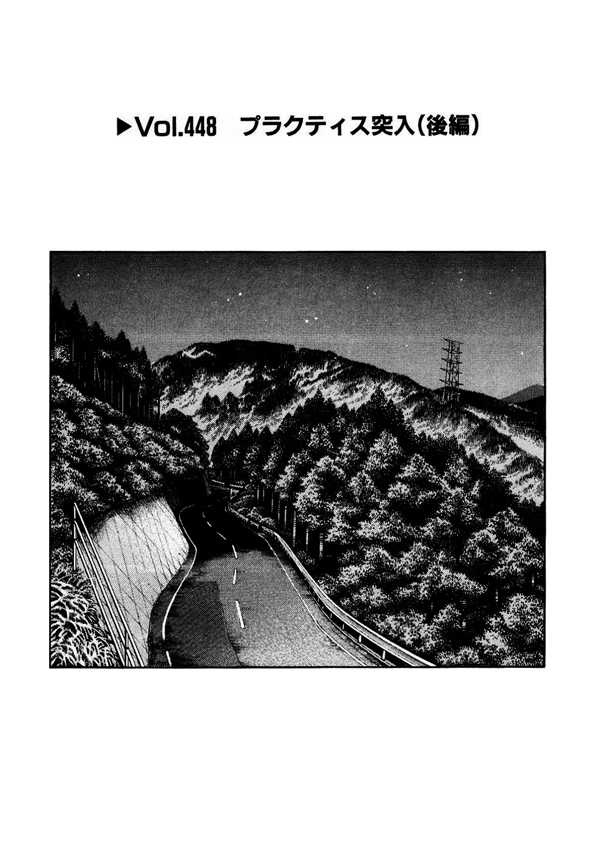 Initial D - Vol.33 Chapter 448 : Practice Rush (Last Half)