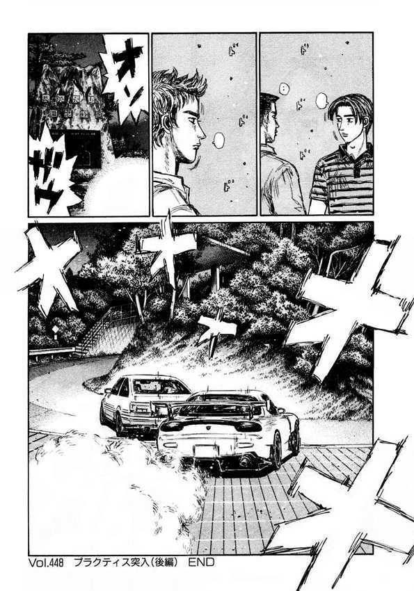 Initial D - Vol.33 Chapter 448 : Practice Rush (Last Half)