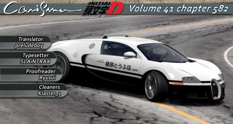 Initial D - Vol.41 Chapter 582 : Blank (Part 1)