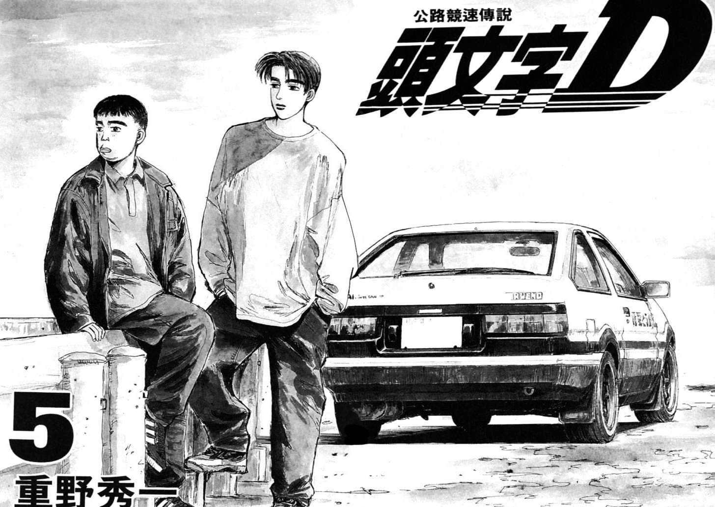 Initial D - Vol.5 Chapter 44 : Drift Vs. Drift!