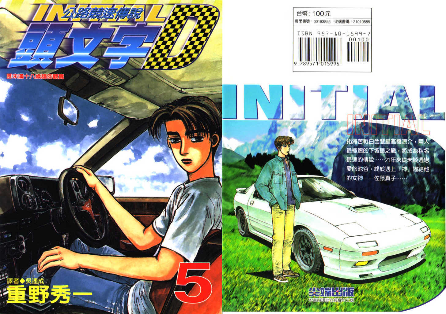 Initial D - Vol.5 Chapter 44 : Drift Vs. Drift!