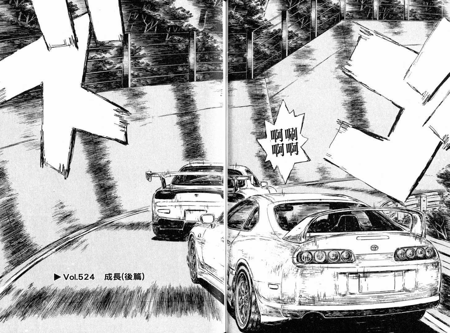 Initial D - Vol.38 Chapter 523 : 523 Growth  524 Growth (Last Half)