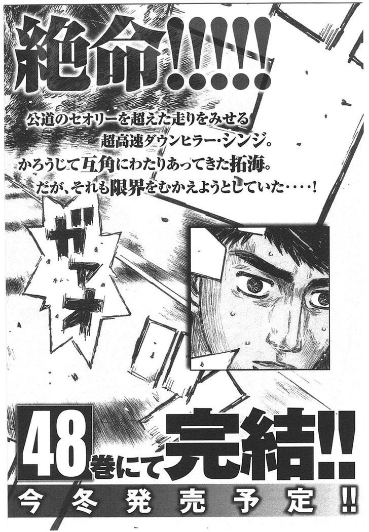 Initial D - Vol.47 Chapter 708