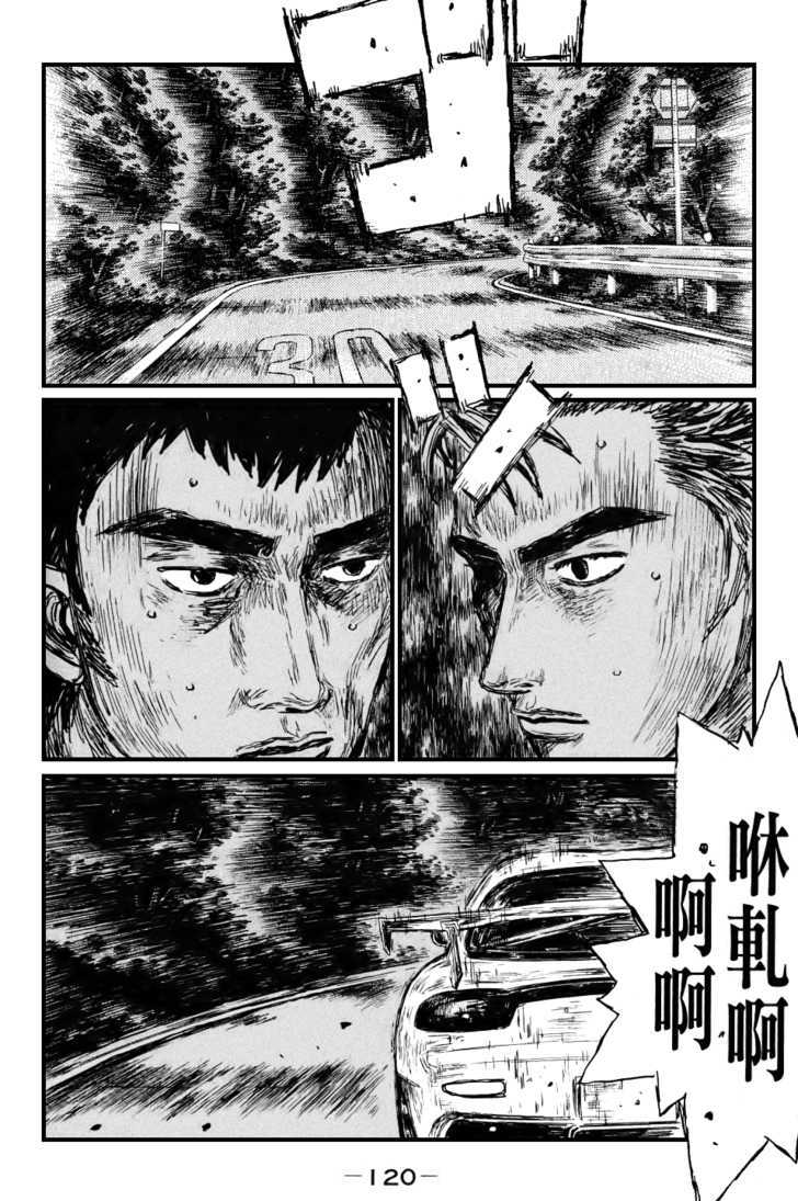 Initial D - Vol.38 Chapter 531 : Emulation