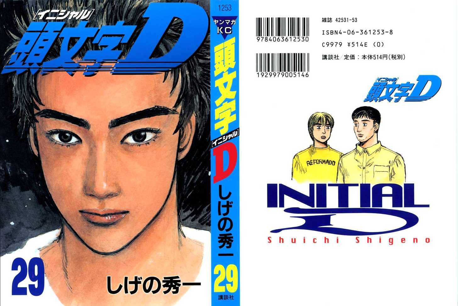 Initial D - Vol.29 Chapter 374 : Premonition To A War Of Exhaustion