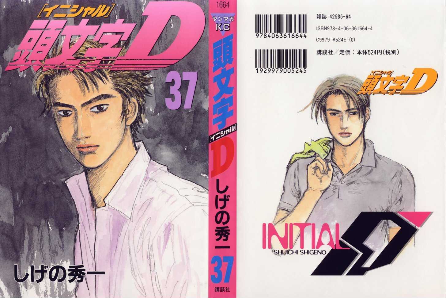 Initial D - Vol.37 Chapter 503 : Ryosuke S Reading