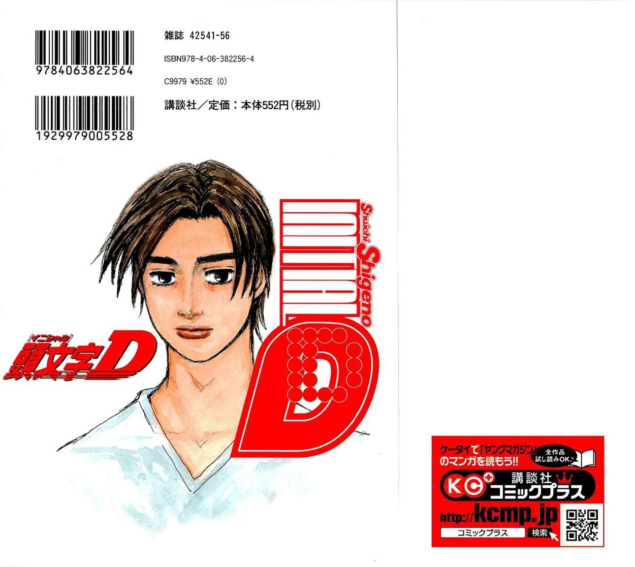 Initial D - Vol.46 Chapter 687