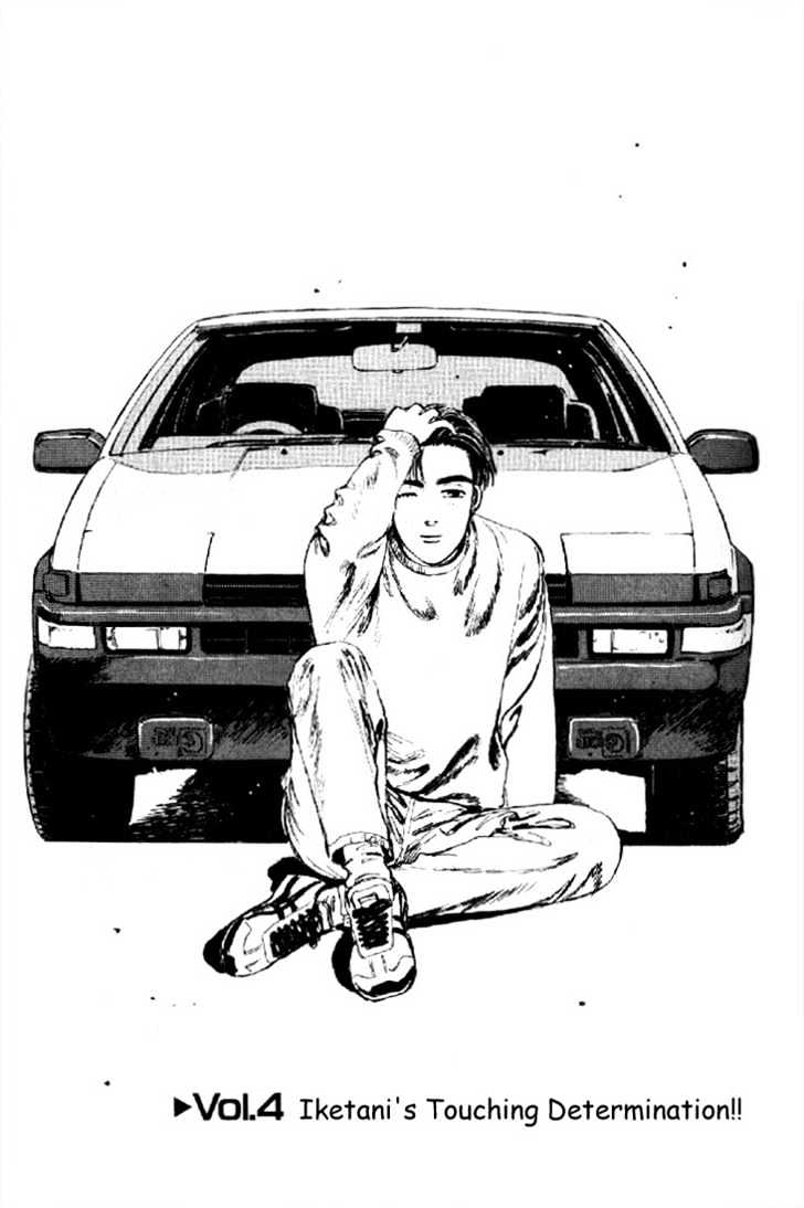 Initial D - Vol.1 Chapter 4 : Iketani S Touching Determination!!