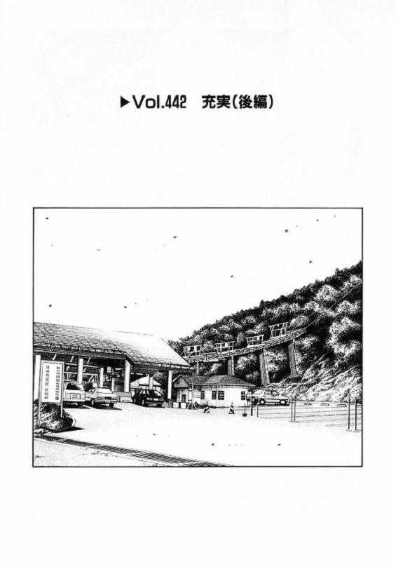 Initial D - Vol.33 Chapter 442 : Perfection (Last Half)