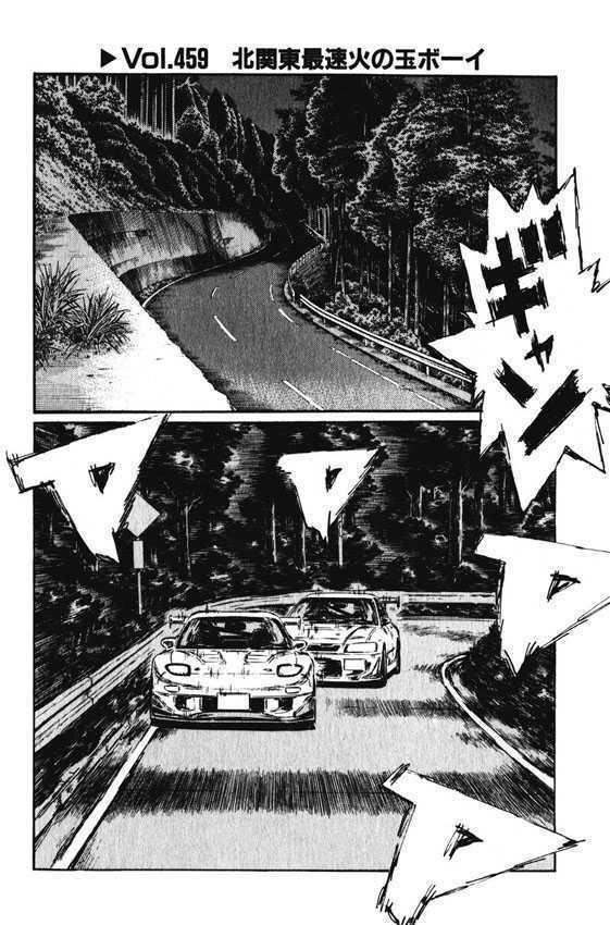 Initial D - Vol.34 Chapter 459 : North Kantou Fastest Fireball Boy