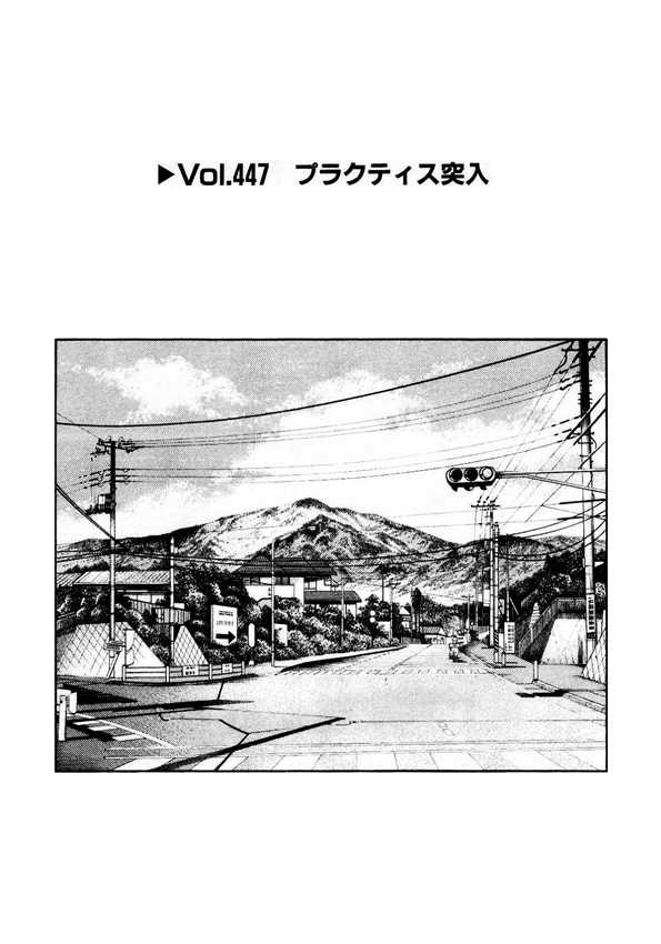 Initial D - Vol.33 Chapter 447 : Practice Rush