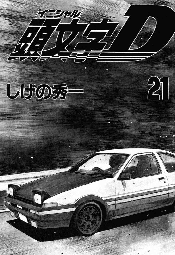 Initial D - Vol.21 Chapter 243 : Marching Toward A Victorious Start (Ii)