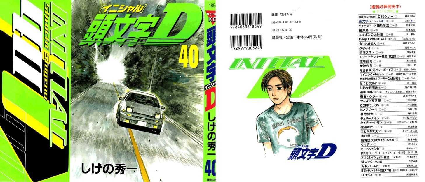 Initial D - Vol.40 Chapter 558 : Quiet The First Stage (Part 1)