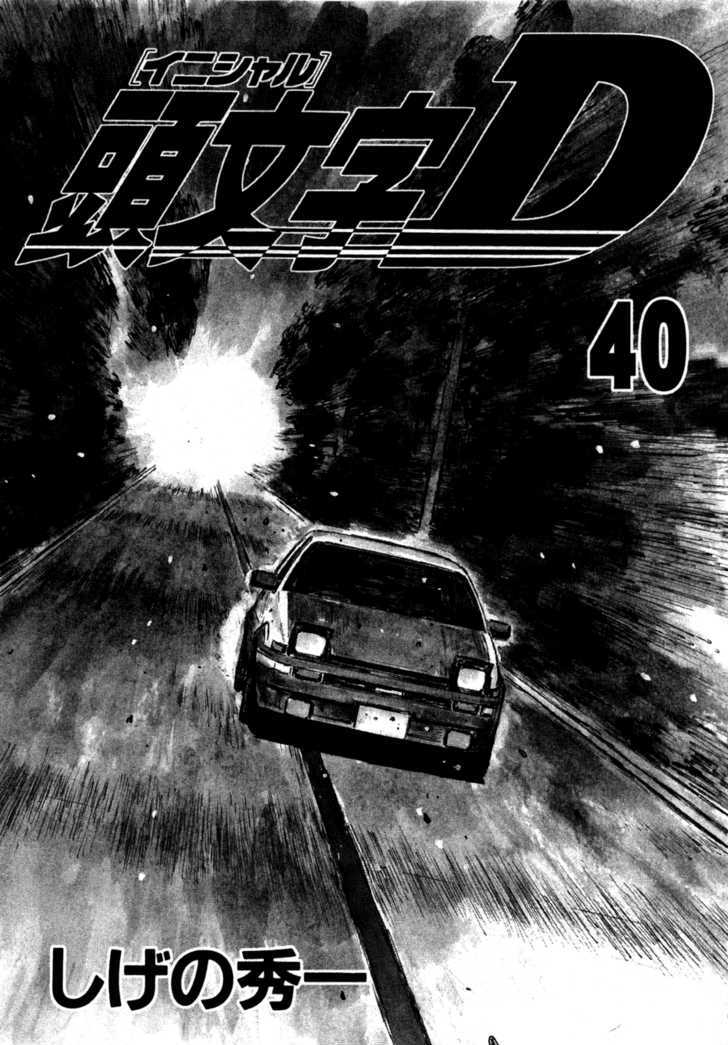 Initial D - Vol.40 Chapter 558 : Quiet The First Stage (Part 1)