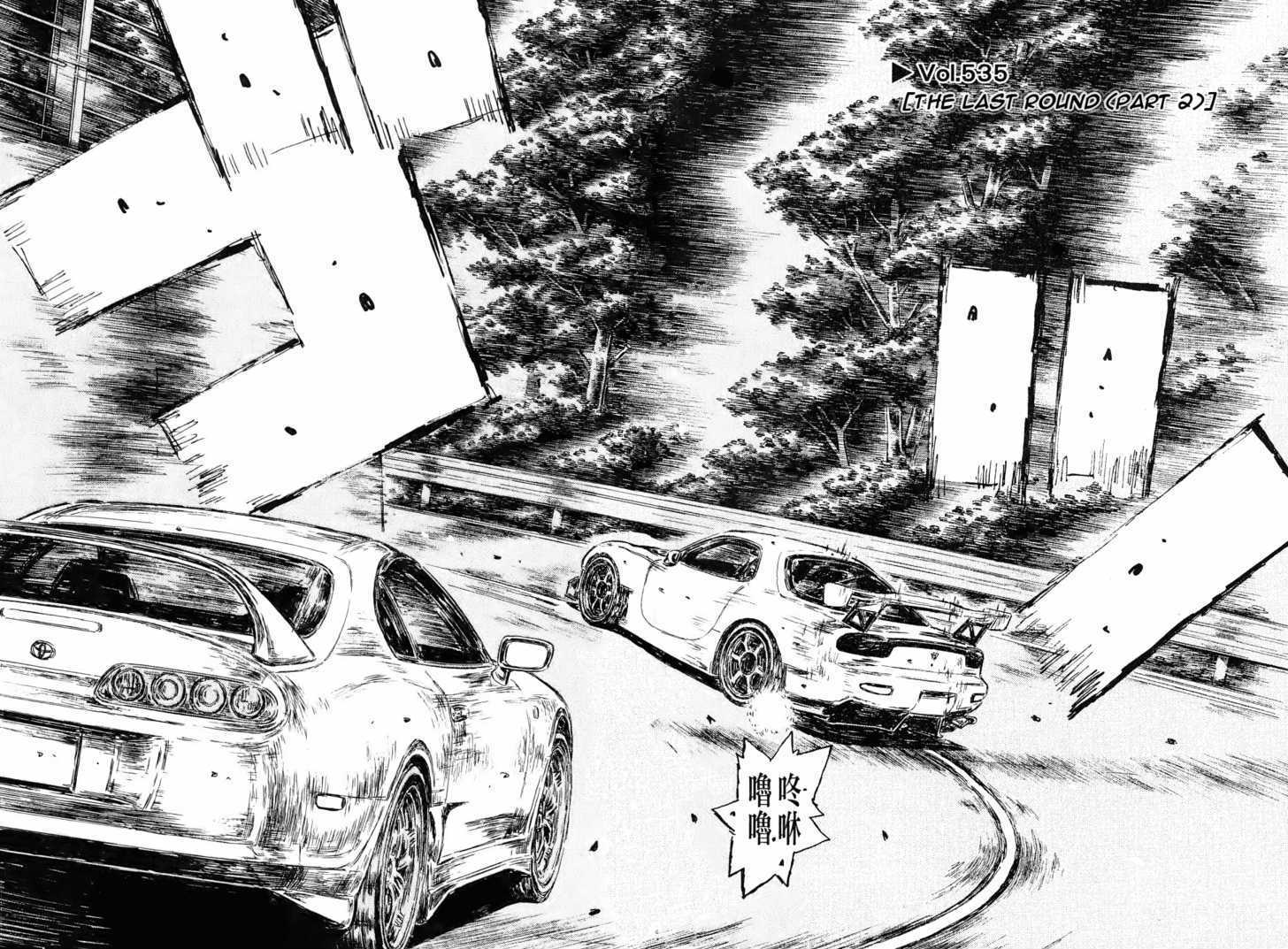 Initial D - Vol.38 Chapter 535 : Final Phase (Last Half)