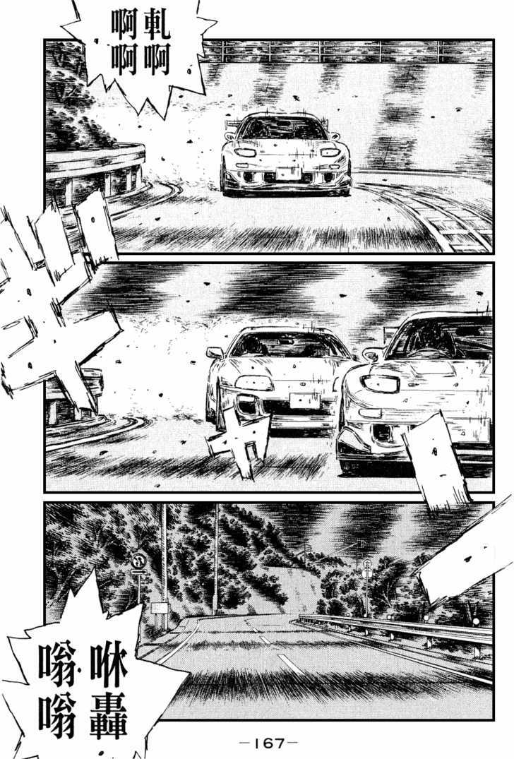 Initial D - Vol.38 Chapter 535 : Final Phase (Last Half)