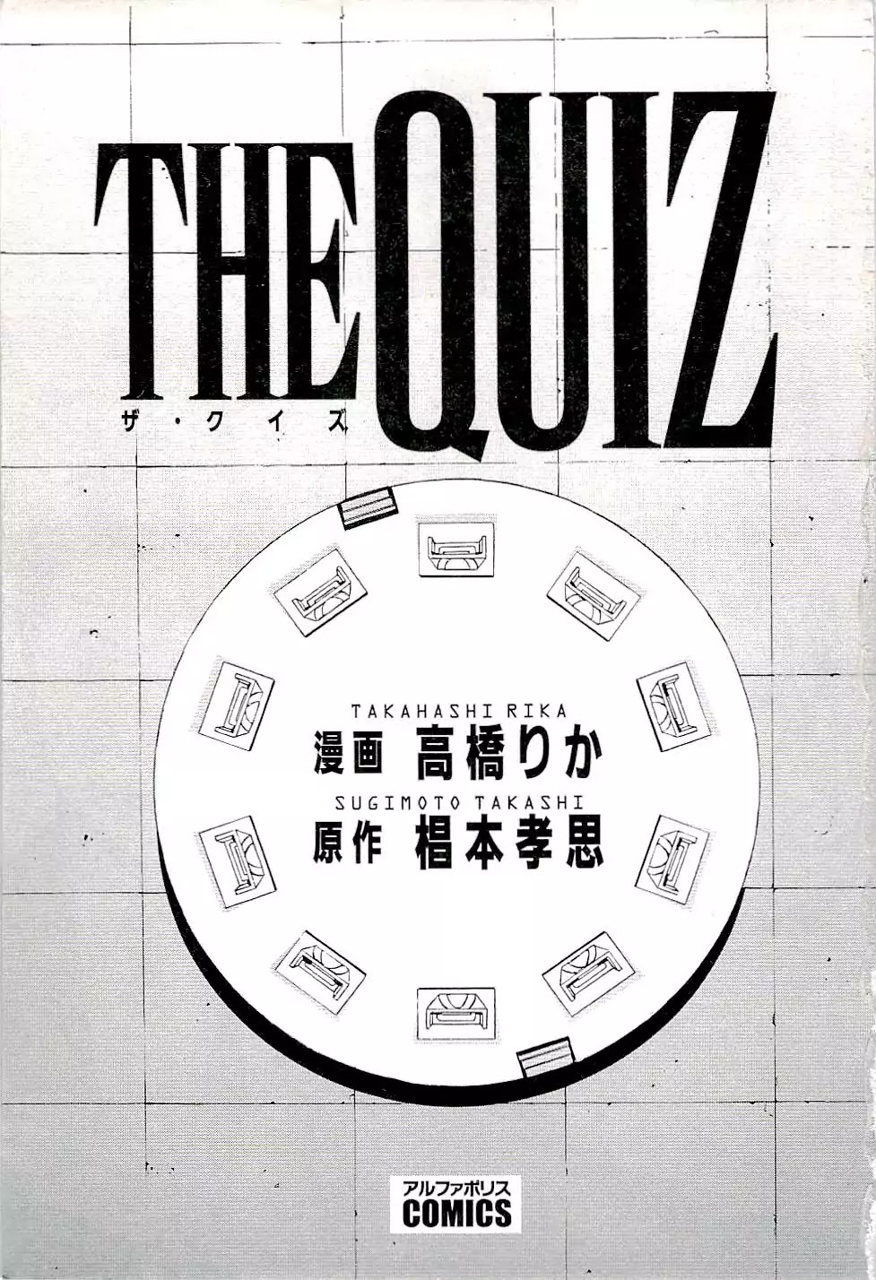 The Quiz - Chapter 1: The Quiz Of Death Begins