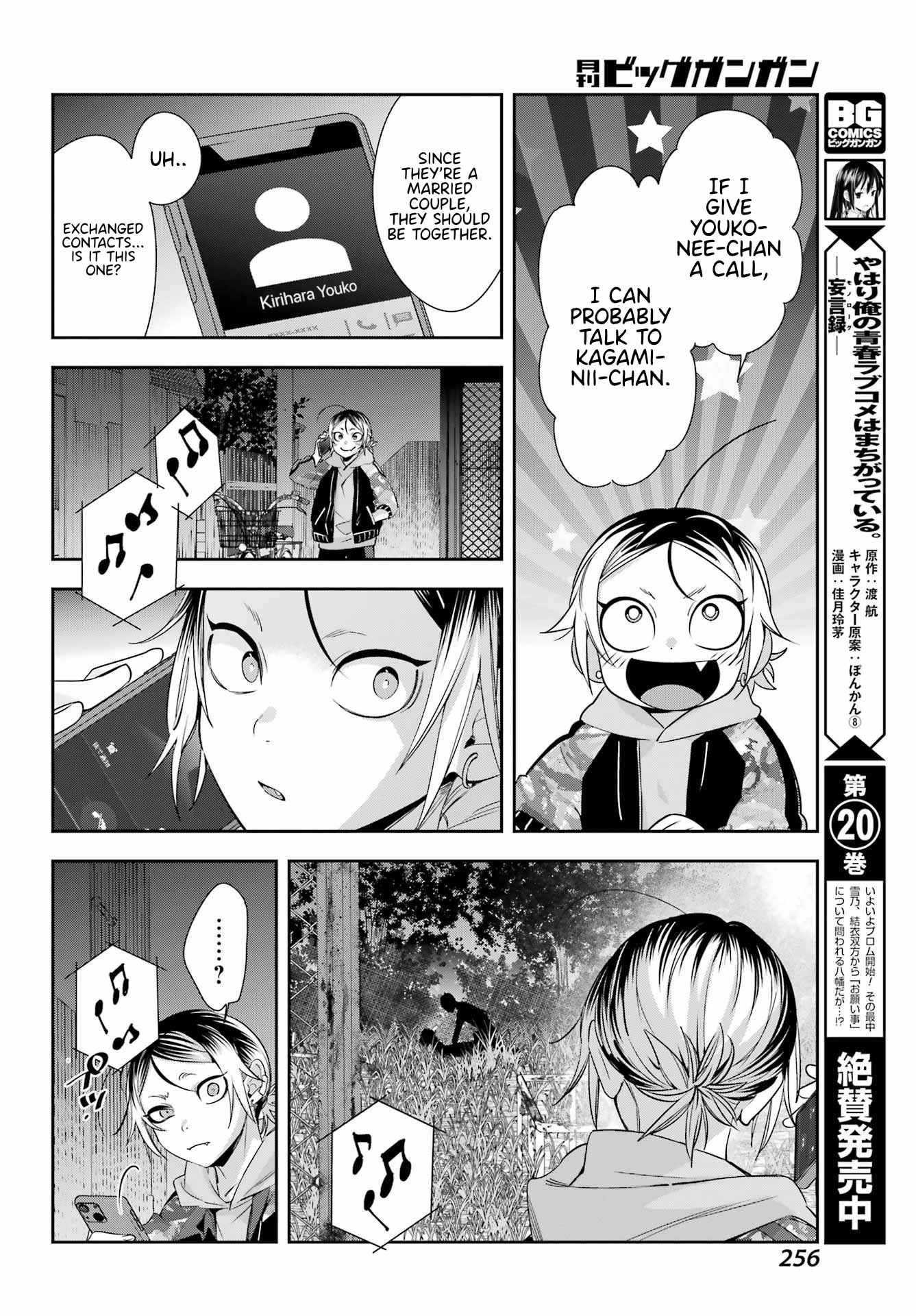 Watashi no Keiyaku Kekkon ni wa Uso ga Aru - Chapter 7