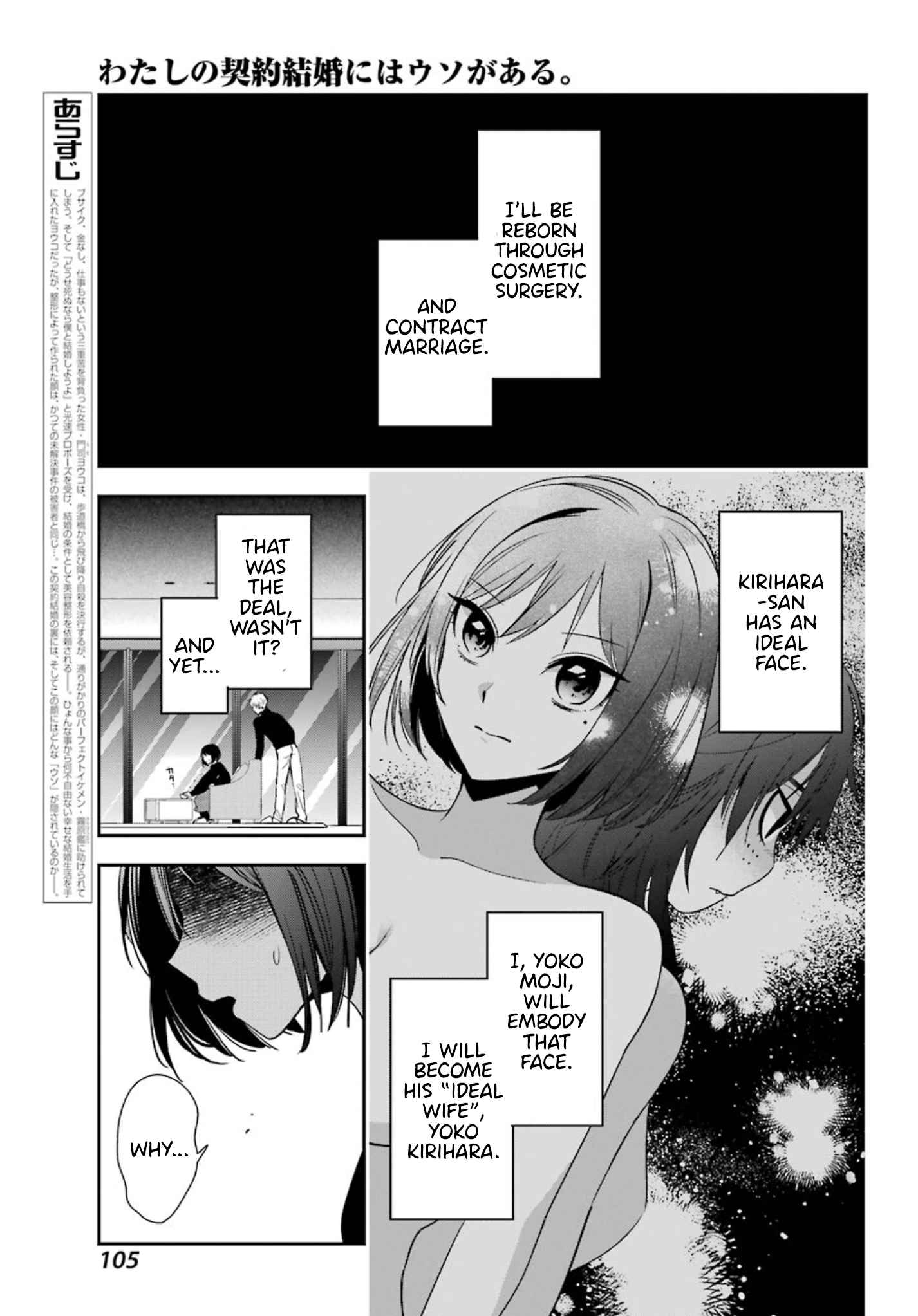 Watashi no Keiyaku Kekkon ni wa Uso ga Aru - Chapter 3