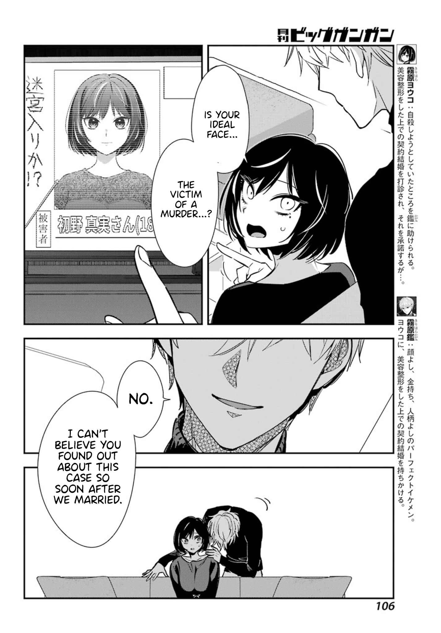 Watashi no Keiyaku Kekkon ni wa Uso ga Aru - Chapter 3