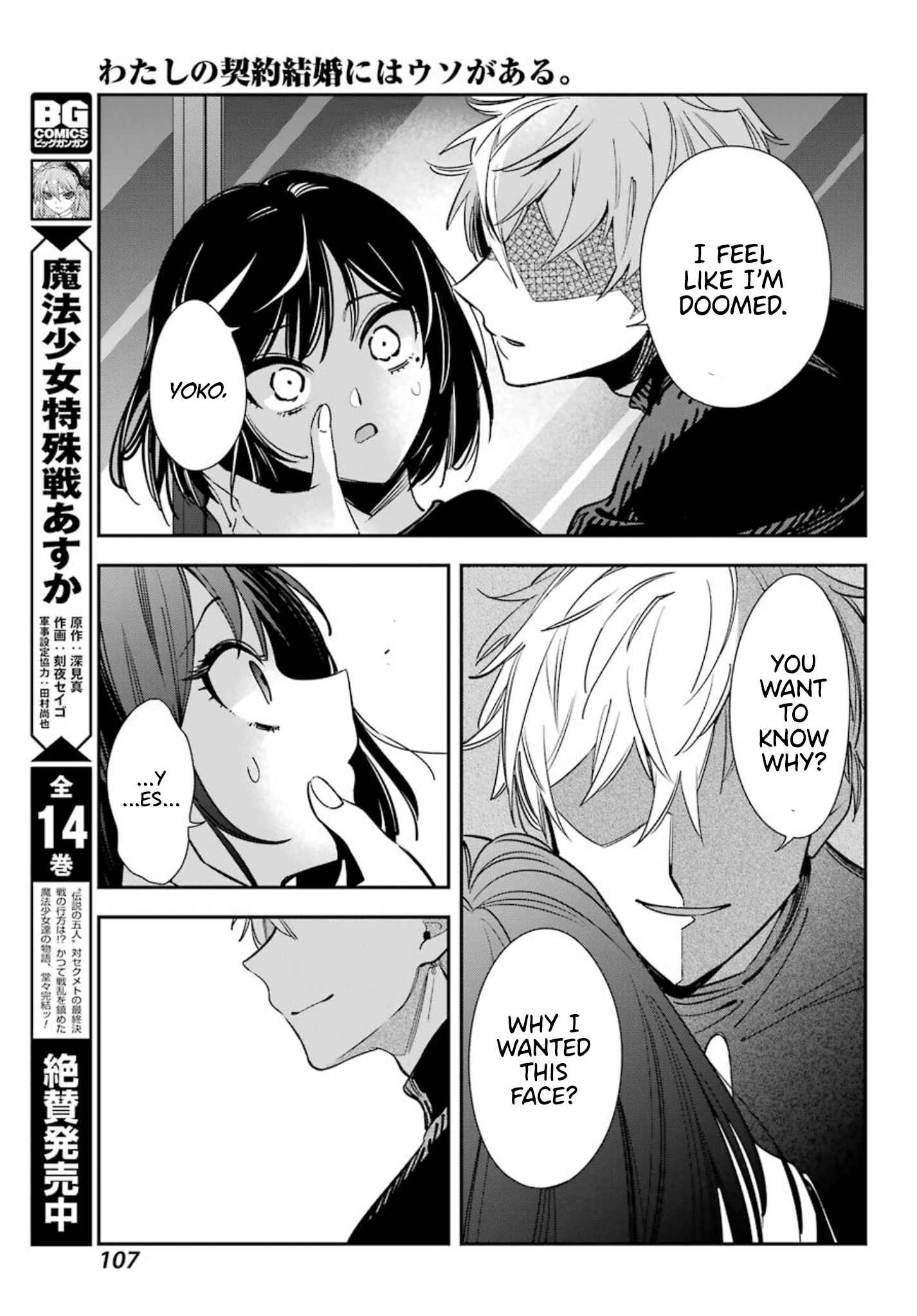 Watashi no Keiyaku Kekkon ni wa Uso ga Aru - Chapter 3