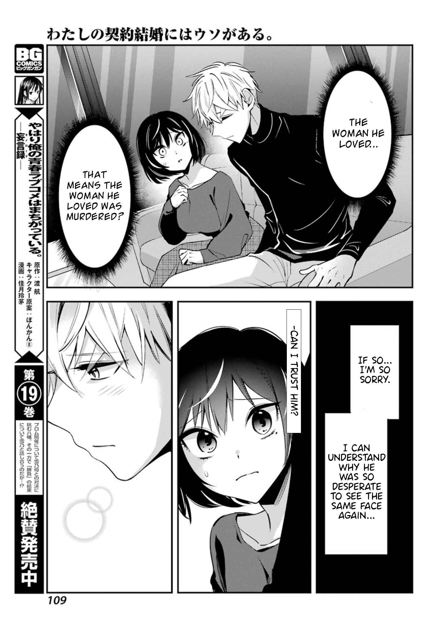 Watashi no Keiyaku Kekkon ni wa Uso ga Aru - Chapter 3