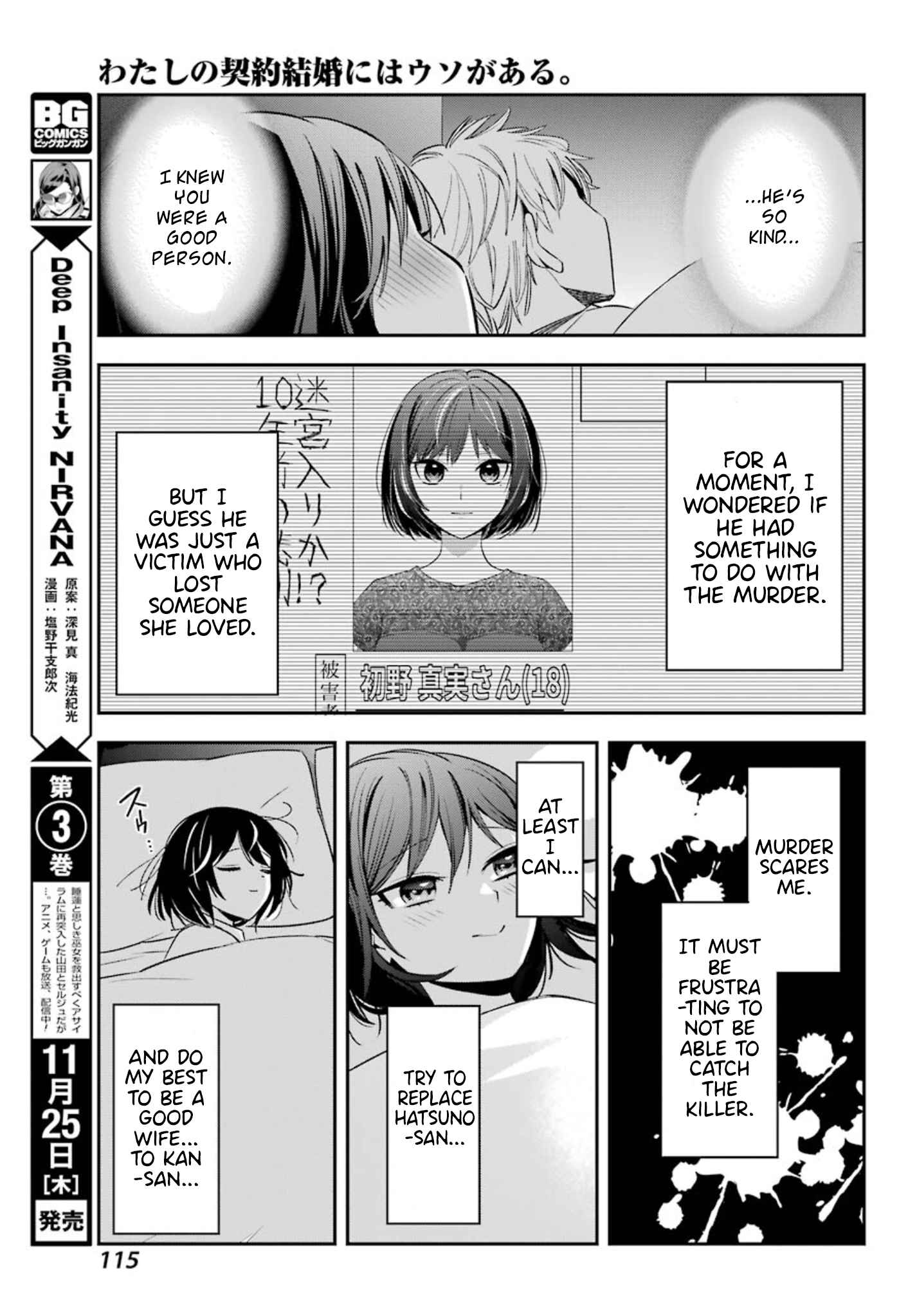 Watashi no Keiyaku Kekkon ni wa Uso ga Aru - Chapter 3