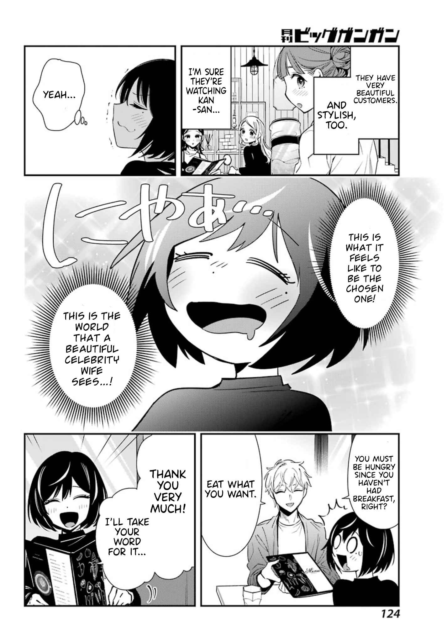 Watashi no Keiyaku Kekkon ni wa Uso ga Aru - Chapter 3