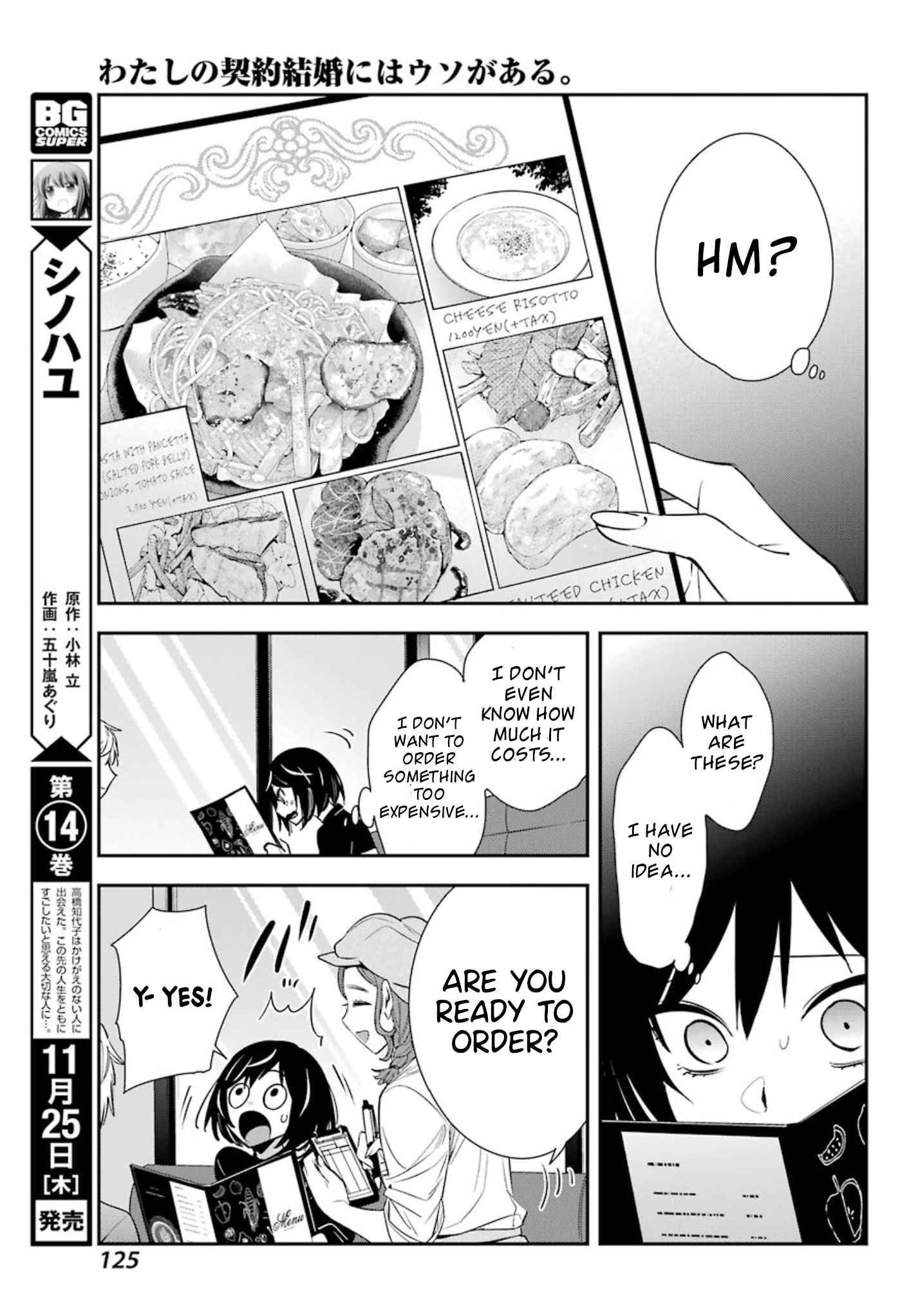 Watashi no Keiyaku Kekkon ni wa Uso ga Aru - Chapter 3