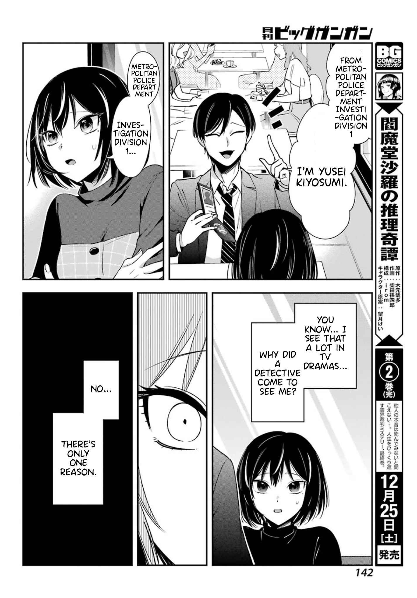 Watashi no Keiyaku Kekkon ni wa Uso ga Aru - Chapter 3