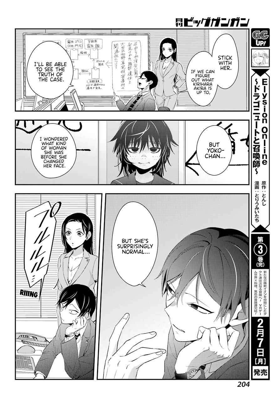 Watashi no Keiyaku Kekkon ni wa Uso ga Aru - Chapter 4