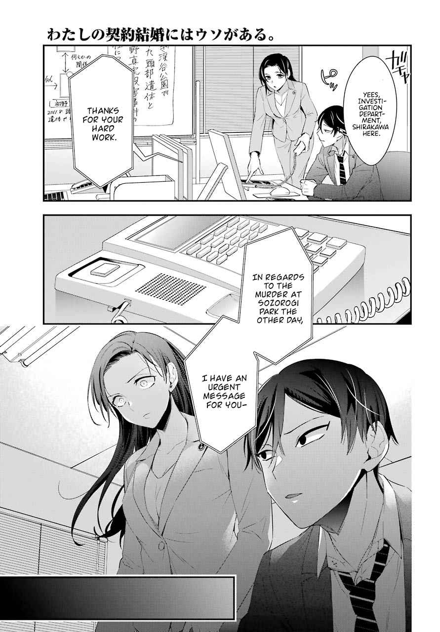 Watashi no Keiyaku Kekkon ni wa Uso ga Aru - Chapter 4