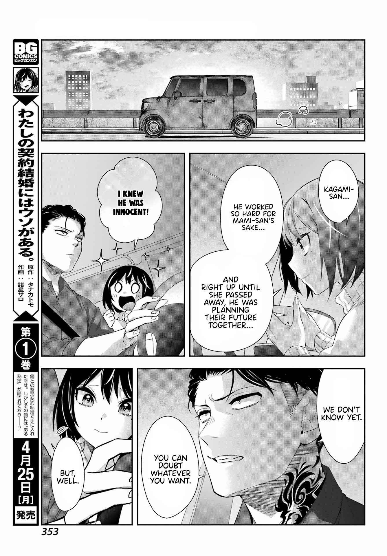 Watashi no Keiyaku Kekkon ni wa Uso ga Aru - Chapter 6