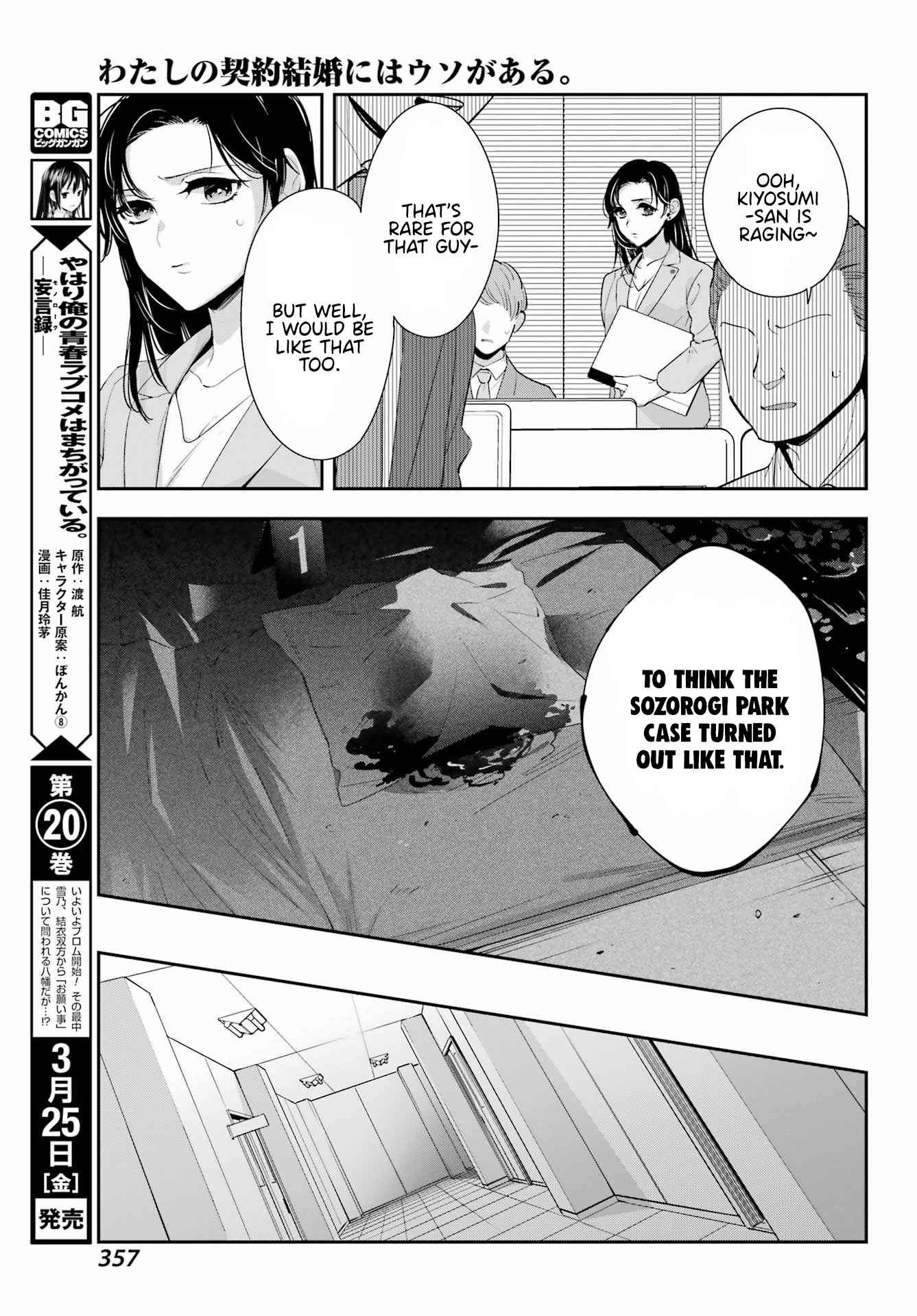 Watashi no Keiyaku Kekkon ni wa Uso ga Aru - Chapter 6