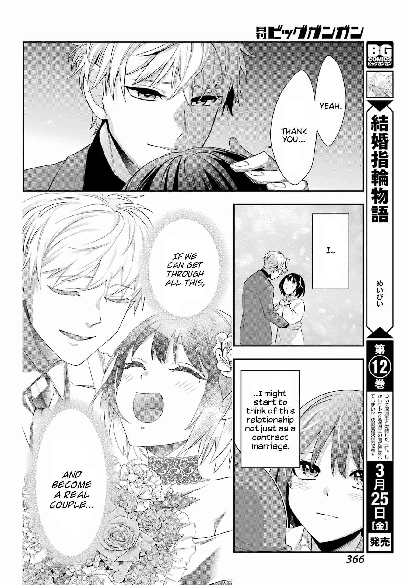 Watashi no Keiyaku Kekkon ni wa Uso ga Aru - Chapter 6