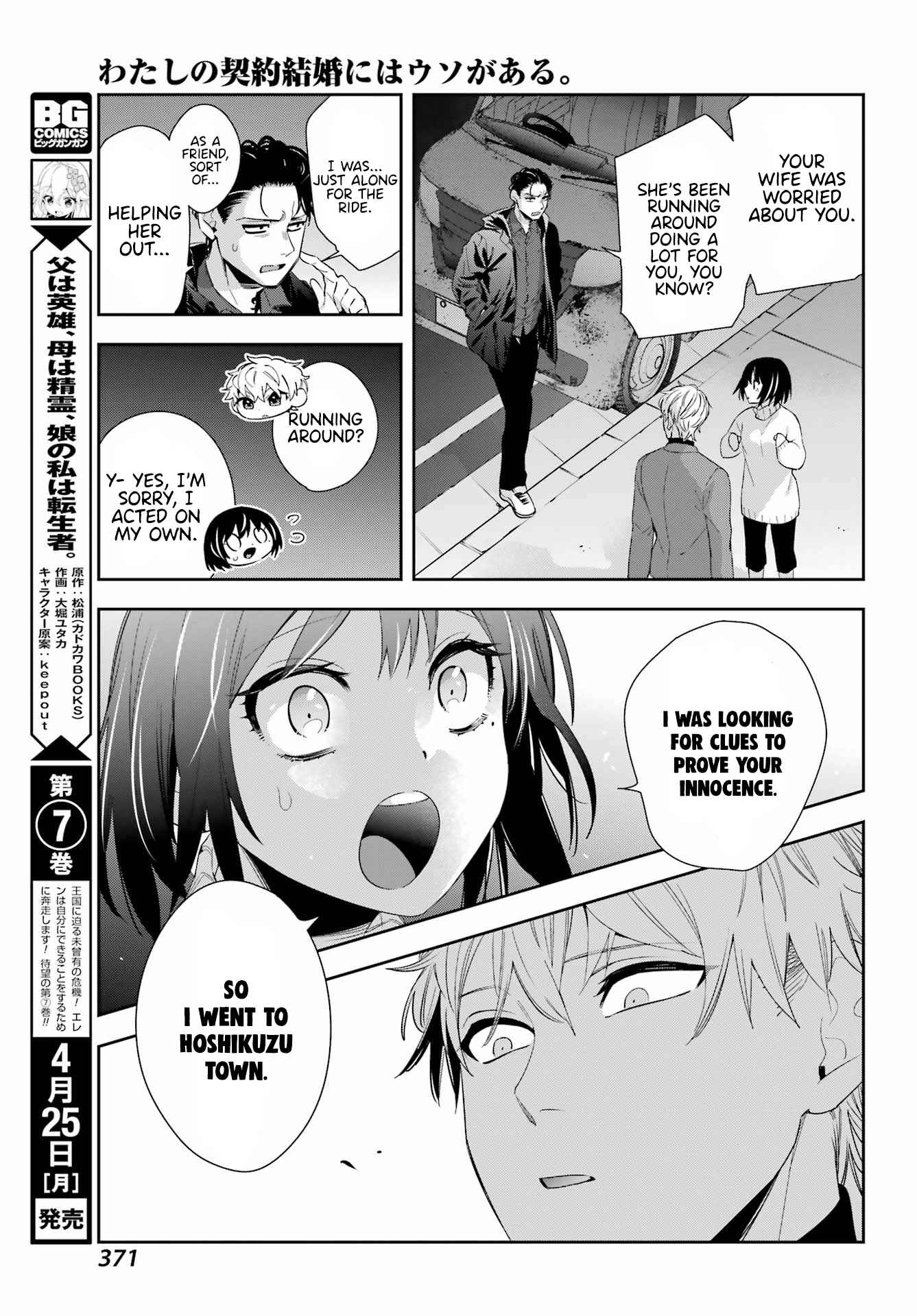 Watashi no Keiyaku Kekkon ni wa Uso ga Aru - Chapter 6