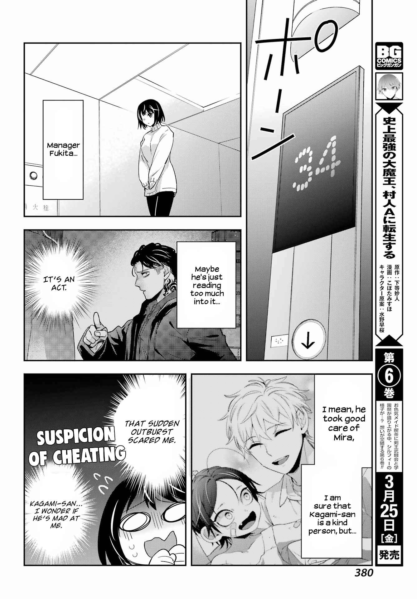 Watashi no Keiyaku Kekkon ni wa Uso ga Aru - Chapter 6