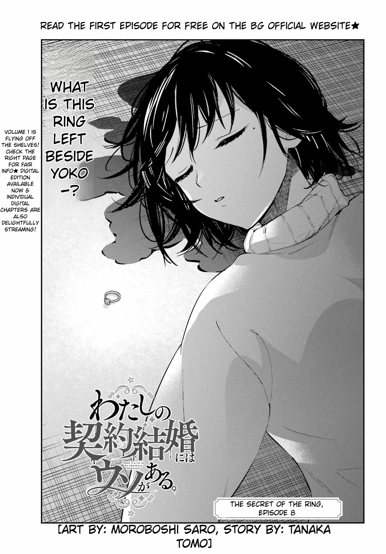 Watashi no Keiyaku Kekkon ni wa Uso ga Aru - Chapter 8