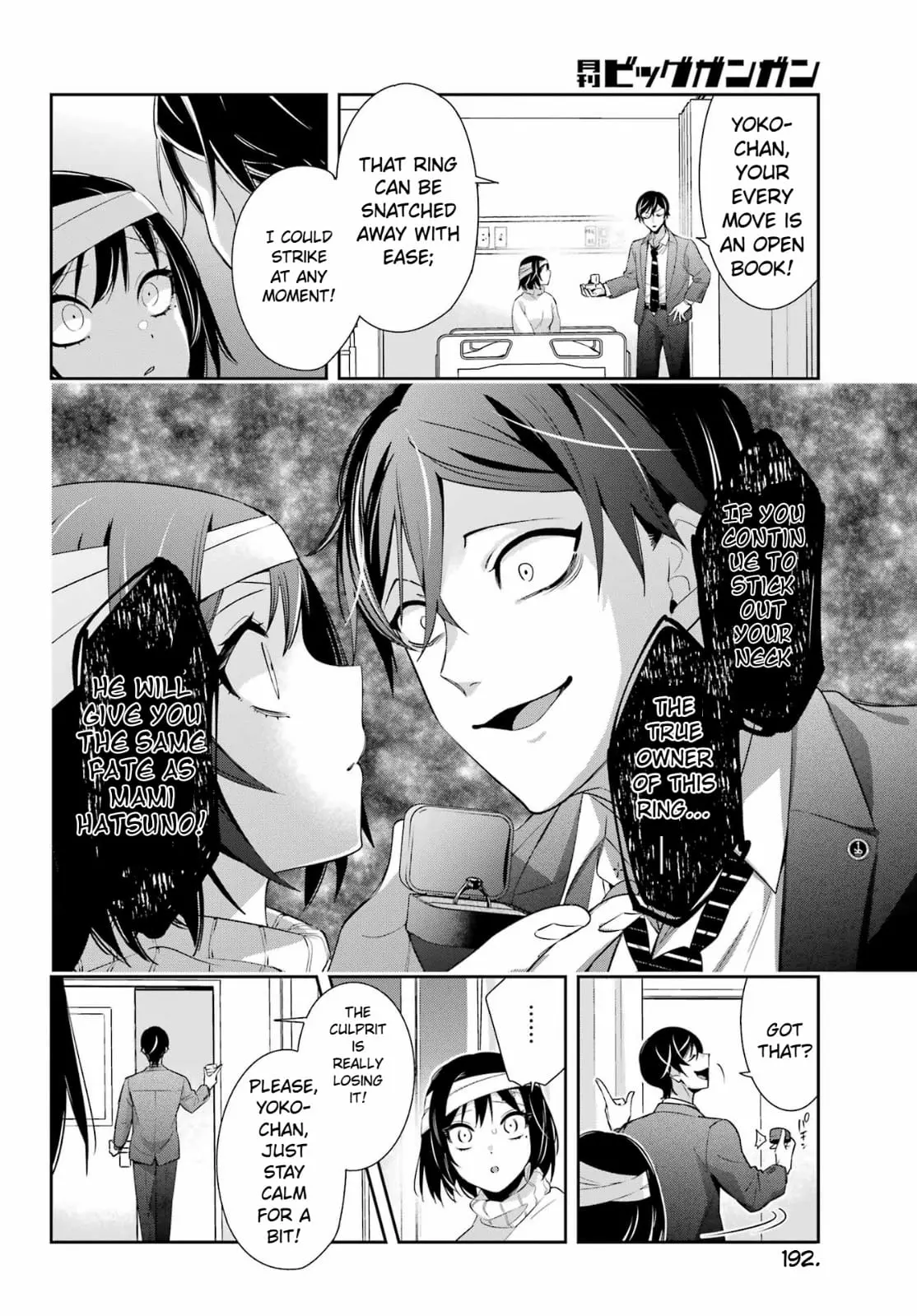 Watashi no Keiyaku Kekkon ni wa Uso ga Aru - Chapter 8