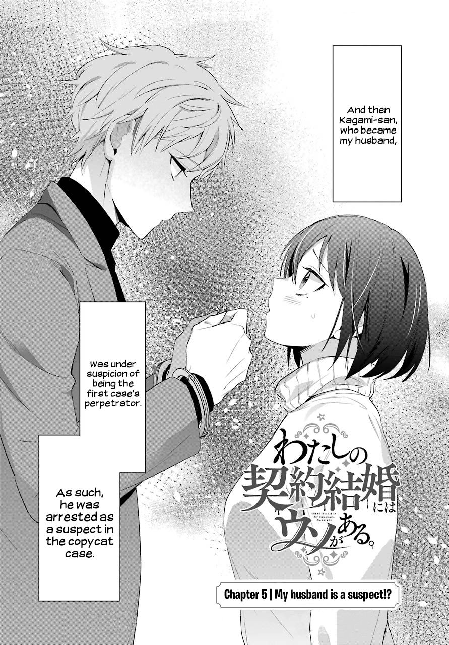 Watashi no Keiyaku Kekkon ni wa Uso ga Aru - Chapter 5