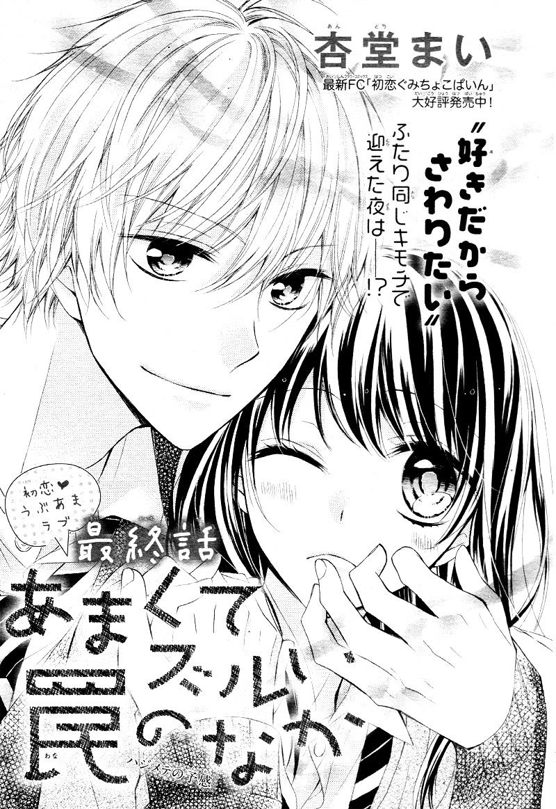 Amakute Zurui Wana No Naka - Chapter 3