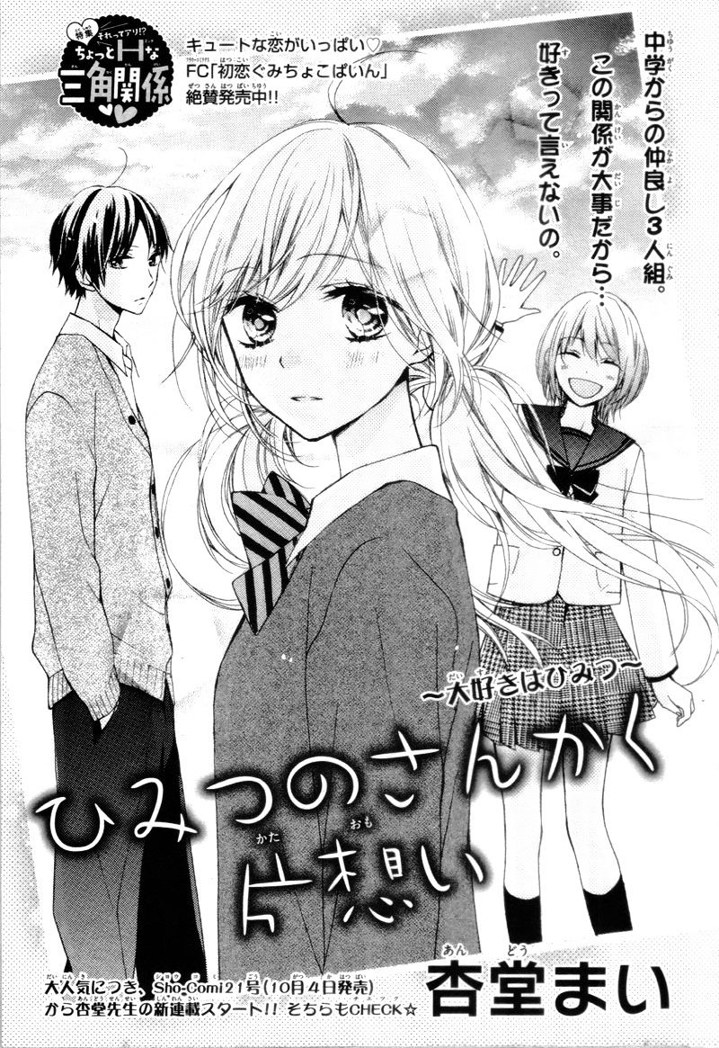 Amakute Zurui Wana No Naka - Chapter 3.6 : Himitsu No Sankaku Kataomoi