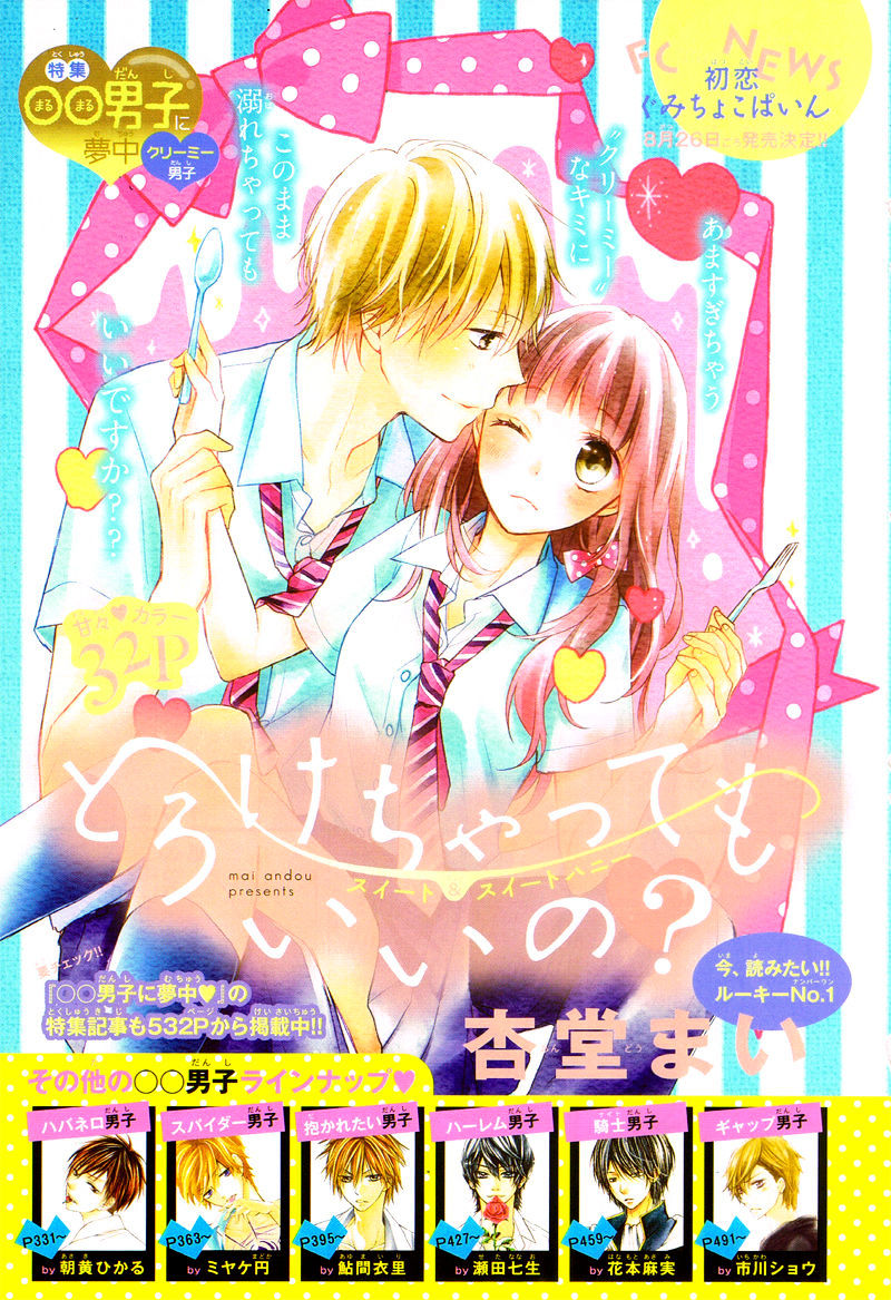 Amakute Zurui Wana No Naka - Chapter 3.5 : Torokechatte Mo Ii No?