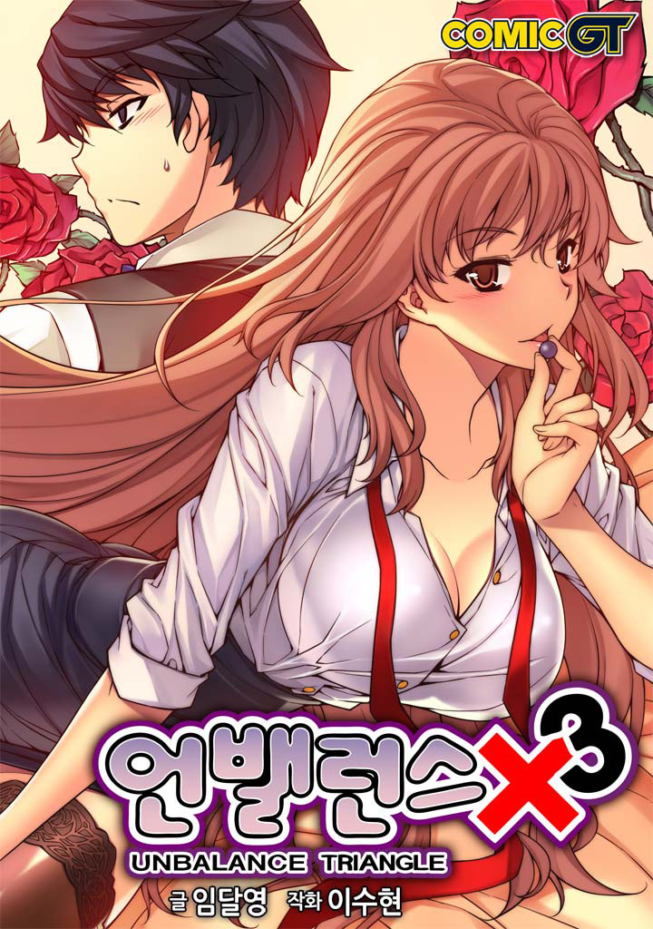 Unbalance X 3 - Chapter 40.1: That Is What Love Is