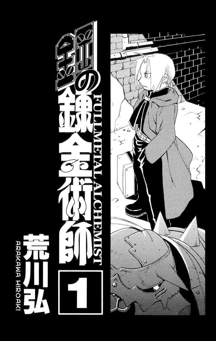 Fullmetal Alchemist - Vol.1 Chapter 1 : The Two Alchemists