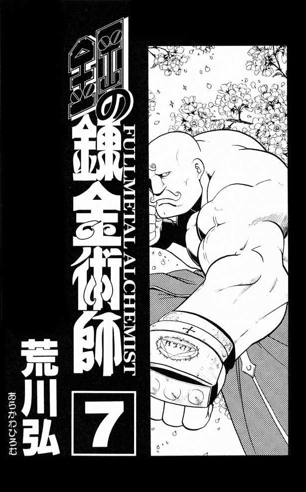 Fullmetal Alchemist - Vol.7 Chapter 26 : To The Master