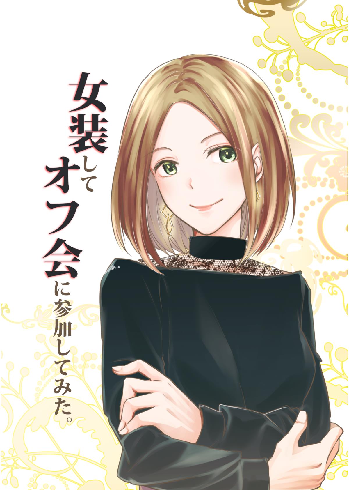 Josou Off-Kai (Pre-Serialization) - Chapter 14.5: Volume 1: Extras